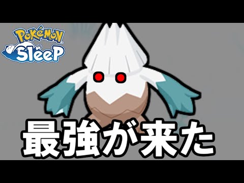 雪原初日に怪物が寝てました・・・。【ポケモンスリープ】