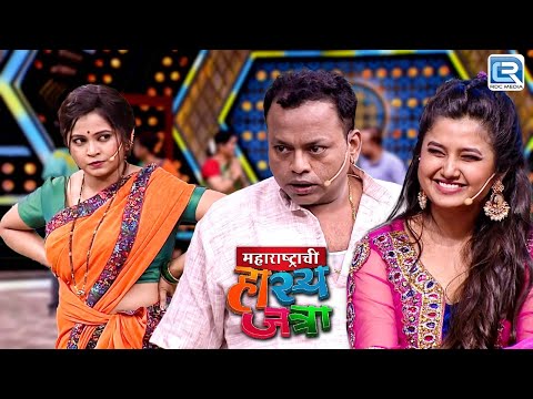 वाहिनी माझी बायको गेली आहे गावी मग येत का ? | महाराष्ट्राची हास्य जत्रा | Full Episode 193