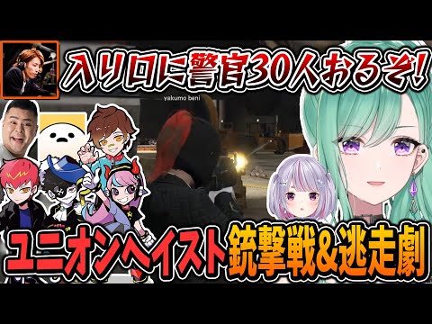 ユニオンヘイスト(地下金庫)で銃撃戦&逃走劇を繰り広げる八雲べに【兎咲ミミ/ぶいすぽ/切り抜き/GTAV】