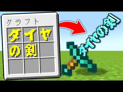 【マイクラ】文字でクラフトできるマインクラフト