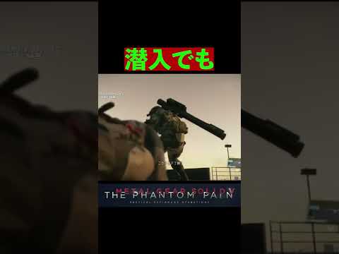 MGSV ダンボール箱は最強（異論は認める）#shorts