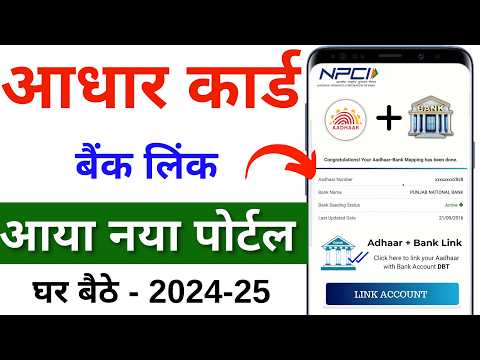 Aadhaar NPCI link online | aadhar card ko bank account se kaise link kare- aadhar DBT enable online