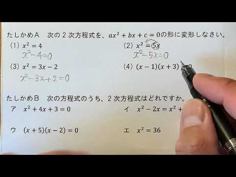 2021 3学年 3章 1節 2次方程式とその解