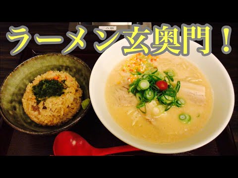 割烹職人がつくる旨いラーメンと鶏めしをいただきました！