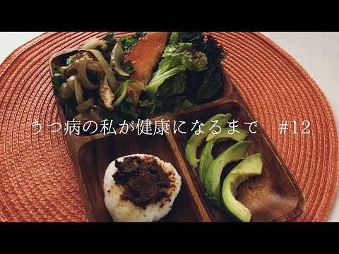 【朝ごはん⑧】鮭の味噌炒め。うつ病の私が美肌になる為の生活