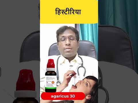 हिस्टीरिया