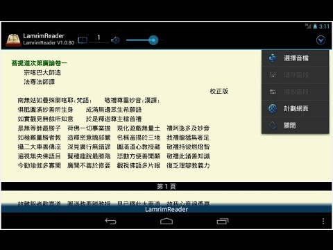 「廣論APP」簡易操作教學示範