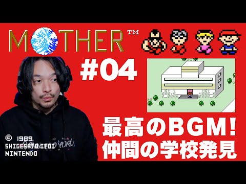 #4 超超名作！FC Mother/マザー 実況配信プレイ【おまけの夜】