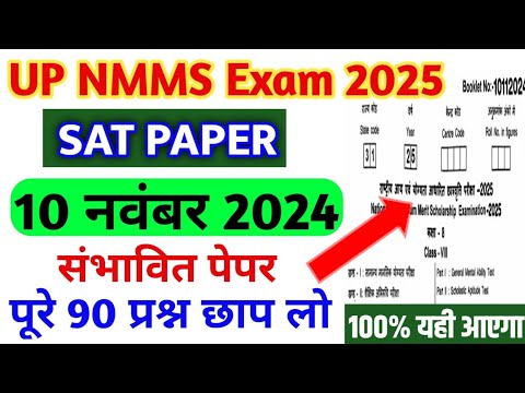 NMMS Exam SAT Paper | NMMS 10 November Ka Official Paper | NMMS Model Paper 2024