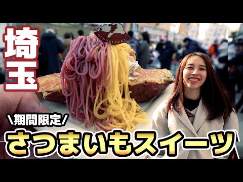 【さつまいも博】甘くてホクホク人気 1 位のさつまいもスイーツを食べる