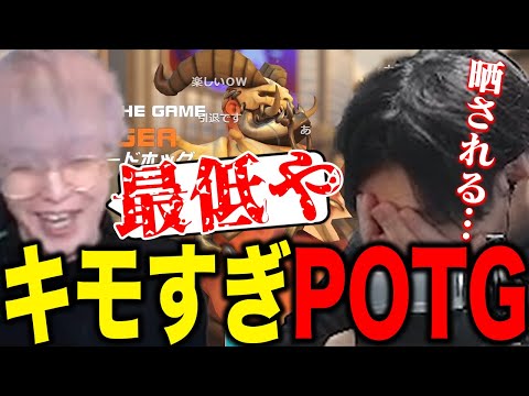 スパイギアのキモすぎるPOTG【2022/10/20】