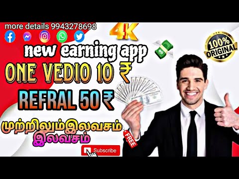 💵new mani earning app 💥இலவசம் இலவசம் #moneyyearningapps #onlinejobstamil #earnmoneyonline #myv3ads