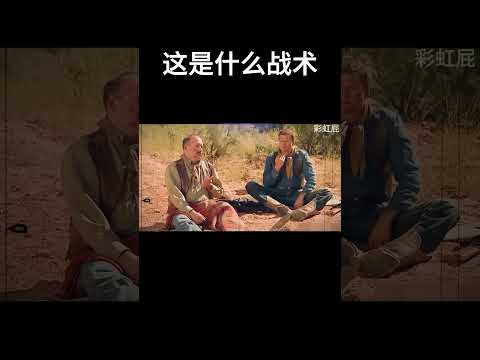 好恶毒的攻击，这是什么战术#movie