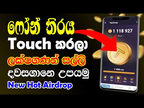 Earn Money TapSwap Game | New Airdrop | How To Earn Money Sinhala | TapSwap Airdrop