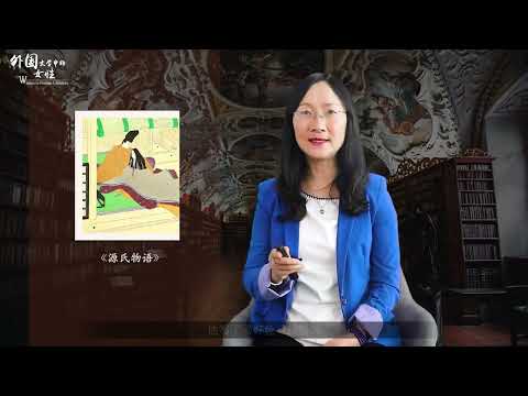 外国文学中的女性 | 2.4 平安时代女作家和《源氏物语》