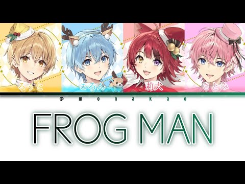 すとぷり/FROG MAN【パート分け】