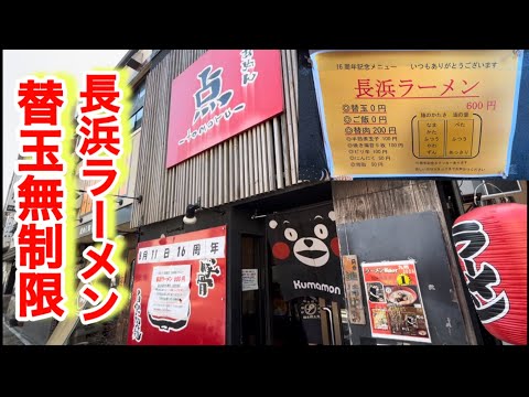 【らーめん点（ともる）】ラーメンWalker九州２０２４年長崎県１位のお店の16周年のイベントは欠かすことはできない最高のイベントでした！