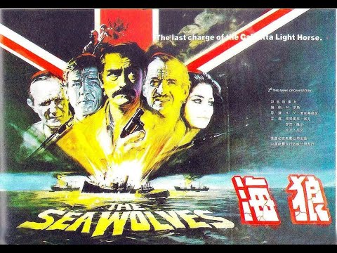 【高清译制片】1980《海狼 The Sea Wolves》1080P（上译 配音：毕克 乔榛杨成纯 杨文元 丁建华 于鼎 杨晓 伍经纬 严崇德 童自荣 施融 程玉珠 程晓桦 盖文源 翁振新 戴学庐）