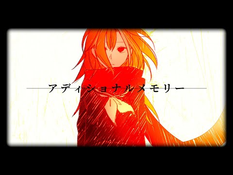 🍜 【アディショナルメモリー】Cover by【白湯】 #カゲプロ台灣翻唱計畫2024 #陽炎才沒有過氣