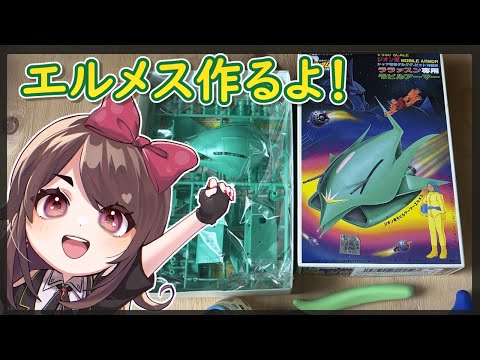 ガンダム作ろう！生配信【ガンプラ】