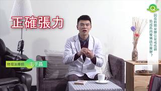 物理治療師王于昌 Q&A：因長期久坐，造成肌肉酸痛該怎麼辦？