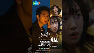 Trending shows Starting This Week #shorts #viral #trending #viralshorts #ytshorts #short #dramakorea