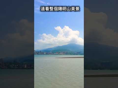 淡江大橋 八里左岸公園遠看對面淡水老街 大人小孩休息玩樂野餐的好去處 Phố cổ Đạm Thủy bờ sông phong cảnh biển dã ngoại