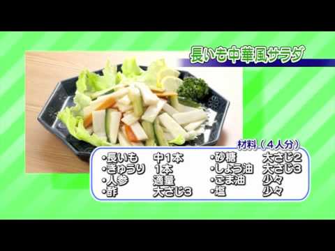 長いも中華風サラダ| JAゆうき青森の動画料理レシピ