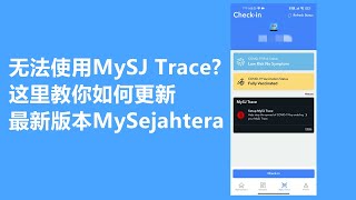 无法使用MySJ Trace? 这里教你如何更新最新版本MySejahtera