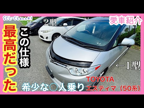 【愛車紹介】オフ会に参加していただいた1型が、まさかの○人仕様のエスティマだった！