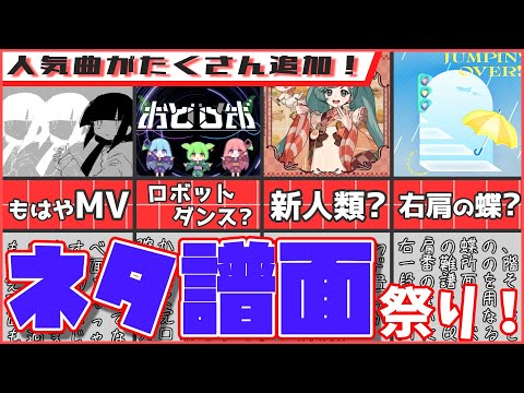 【プロセカ】過去最強のネタ譜面！2月に追加された譜面を見ていくぞ！