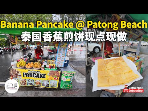 Banana Pancake at Patong Beach, Phuket, Thailand