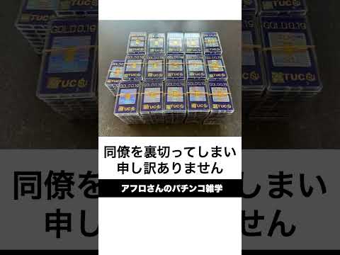 本当にあったパチンコ事件。警察がパチンコの特殊景品を盗む