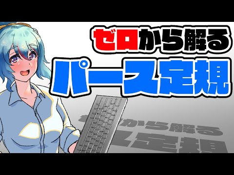 【クリスタ】パース定規の操作をゼロから解説！｜イラスト・マンガの描き方講座パルミー