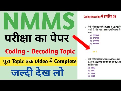 NMMS Exam 2024 | NMMS Reasoning Coding-Decoding Topic Complete | NMMS MAT ka Model Paper 2024 |