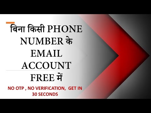 बिना किसी PHONE NUMBER के EMAIL ACCOUNT FREE में | DISPOSABLE EMAIL ADDRESS