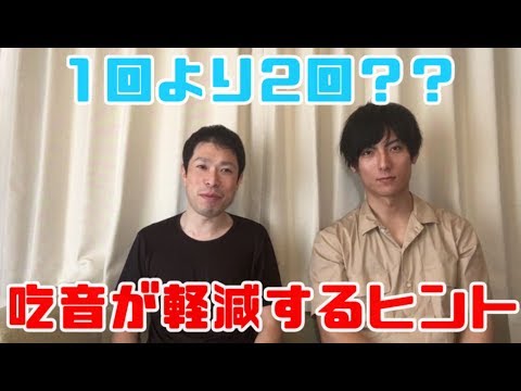 繰り返しで吃音が軽減した！実体験をもとに解説します