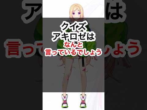 【ホロXメン73】何を言っているのか分からないアキロゼ#vtuber #ホロライブ #アキローゼンタール