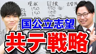 【国公立志望必見】効率良く得点が上がる共通テスト対策法