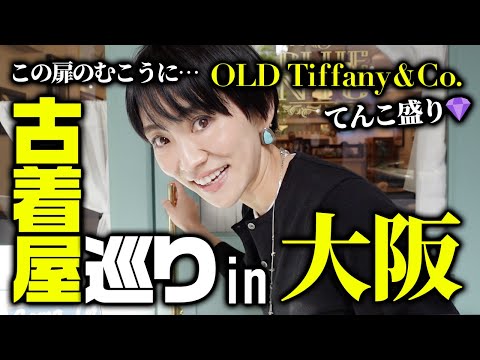 問合せ殺到OLD Tiffany💎あのヴィンテージショップに再訪！GUCCI/CELINE/Hermès他【大阪古着屋巡り】