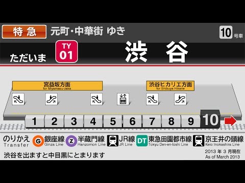 【自動放送】川越市→元町･中華街【旧放送・LCD再現】/ [Train Announcement] Tōbu, Tokyo Metro, Tōkyū & Minatomirai Line