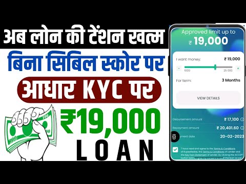 ✅️ NO Cibil ₹19000 Instant loan app | Fast Loan Approval | new instant loan app | New loan app