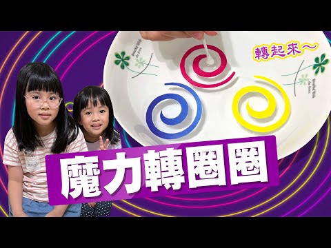 科學實驗｜魔力轉圈圈，利用水的表面張力玩個科學小遊戲