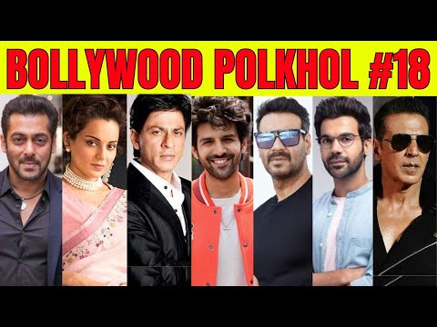 Bollywood PolKhol 18 | KRK #krkreview #bollywoodkhabar #bollywoodgossips #srk #akshaykumar #krk