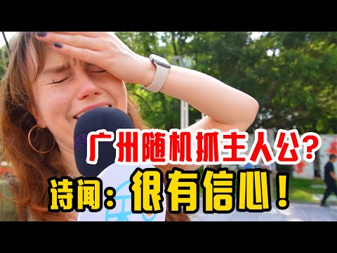 我住大危机！在外国人聚集的广州找主人公，却接连被拒？【我住在这里的理由377】