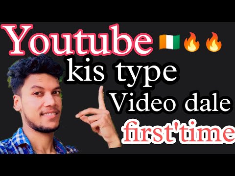 YouTube पर कैसे वीडियो पहली बार डालना चाहिए || ये वीडियो देखो या पुरा सक दूर ||यूट्यूब पहला वीडियो🙏🙏