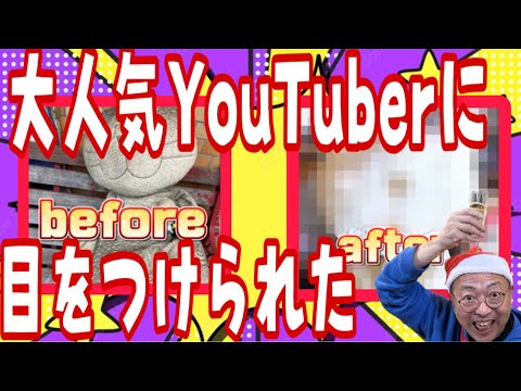 【え？ぬいぐるみを洗濯？！】わらべのマスコットのぬいぐるみが、洗濯されて綺麗になって帰ってきました！　　ロードふじみch#１０３