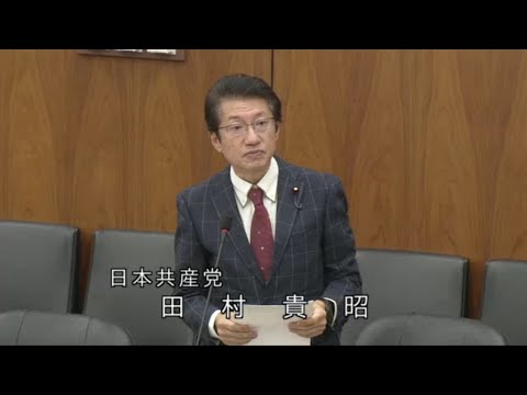 田村貴昭　衆議院・農水委員会　20231205