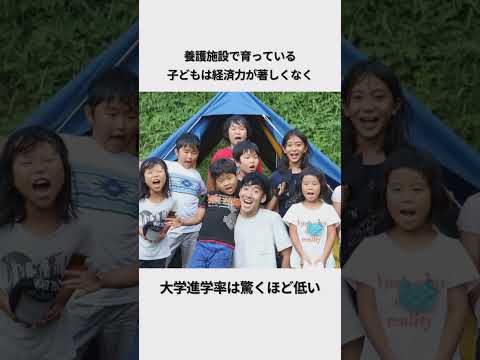 養護施設で暮らす子供に関する雑学#子育て世代 #子育てあるある #雑学