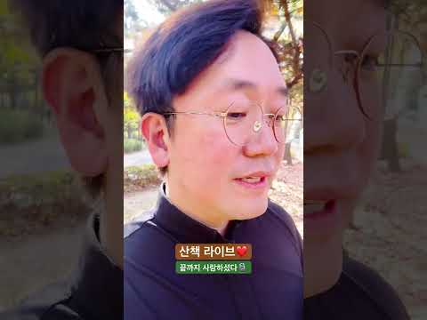 산책 라이브❤️ 끝까지 사랑하셨다💕